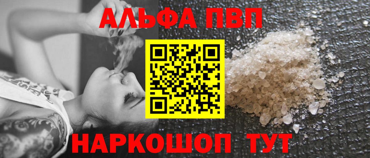 A-PVP кристаллы Обнинск