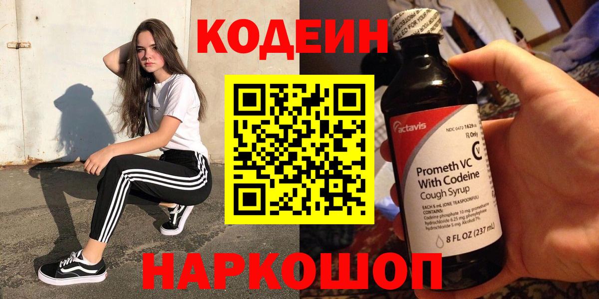Кодеин Purple Drank  где найти   Обнинск  Вход с VPN 