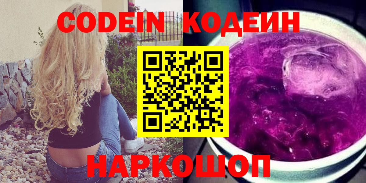 Кодеиновый сироп Lean напиток Lean (лин) Обнинск