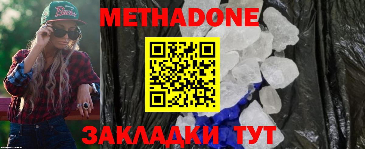 Метадон кристалл  Метадон VHQ  Вход с VPN  кракен зеркало  Обнинск 