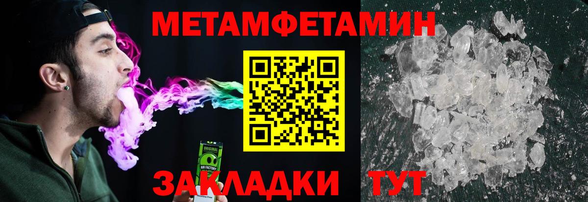 Первитин Methamphetamine Обнинск